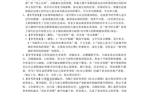 2028届高一上学期9月月考语文答案_2025年10月高一试卷_251008四川省眉山市仁寿第一中学校（南校区）2025-2026学年高一上学期9月月考