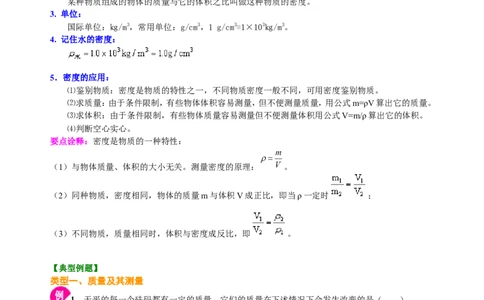 中考总复习：质量与密度（提高）知识讲解_初物_1初中物理_4中考物理总复习_11总复习：质量与密度（提高）