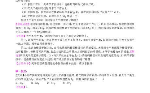 中考总复习：质量与密度（提高）知识讲解_初物_1初中物理_4中考物理总复习_11总复习：质量与密度（提高）