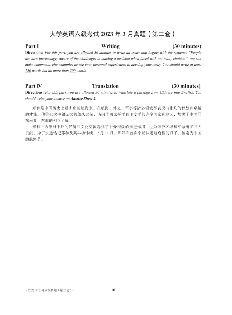 2023年03月六级真题全3套_四六级真题+资料包_六级真题_2023.3真题+解析+听力_2023年3月六级真题及解析