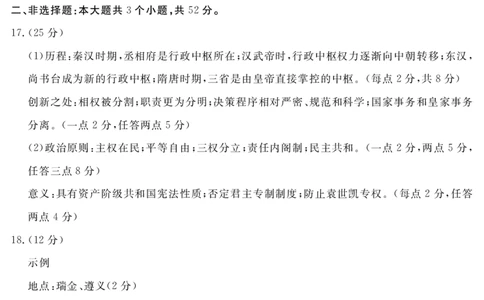 2027届地区期末历史答案(简答)_2025年01月试卷_0119四川省遂宁市2024-2025学年高一上学期期末_四川省遂宁市2024-2025学年高一上学期期末历史试题PDF版含解析