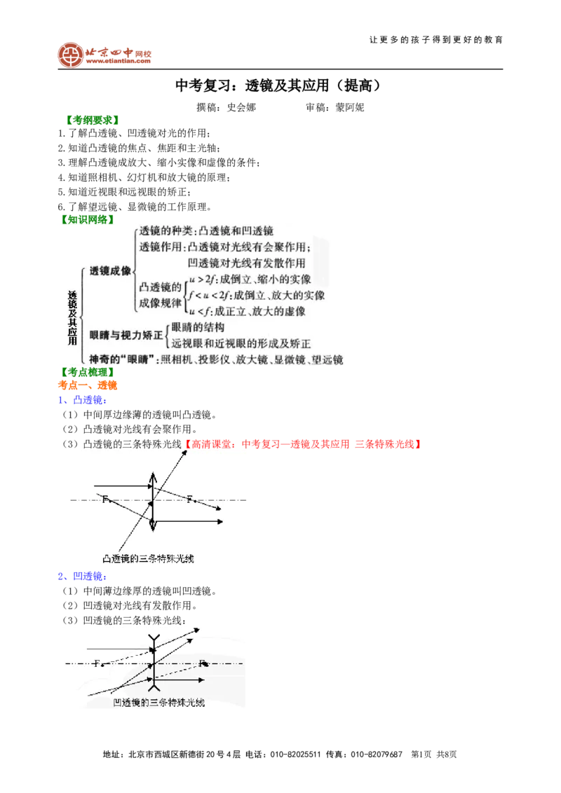 中考复习：透镜及其应用（提高）知识讲解_初物_1初中物理_4中考物理总复习_05总复习：透镜及其应用（提高）