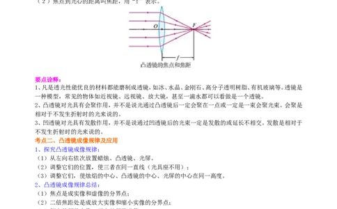 中考复习：透镜及其应用（提高）知识讲解_初物_1初中物理_4中考物理总复习_05总复习：透镜及其应用（提高）