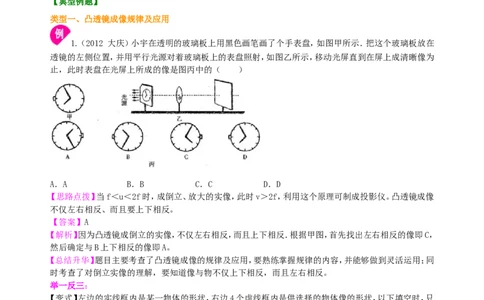 中考复习：透镜及其应用（提高）知识讲解_初物_1初中物理_4中考物理总复习_05总复习：透镜及其应用（提高）
