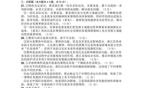 2025学年第二学期质测一高一政治（学考班）参考答案20260324_2026年04月高一试卷_260421浙江省余姚中学2025-2026学年高一下学期4月质量检测试题