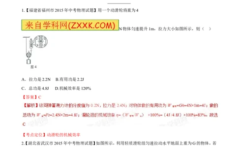 专题55机械效率及计算-2016年中考物理必备之微测试（解析版）_初物_1初中物理_物理：2016年中考物理必备之微测试打包130份