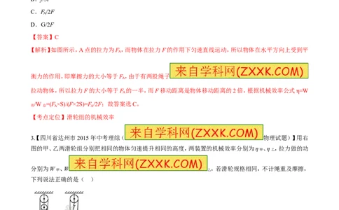 专题55机械效率及计算-2016年中考物理必备之微测试（解析版）_初物_1初中物理_物理：2016年中考物理必备之微测试打包130份