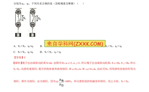 专题55机械效率及计算-2016年中考物理必备之微测试（解析版）_初物_1初中物理_物理：2016年中考物理必备之微测试打包130份