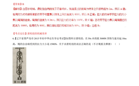 专题55机械效率及计算-2016年中考物理必备之微测试（解析版）_初物_1初中物理_物理：2016年中考物理必备之微测试打包130份