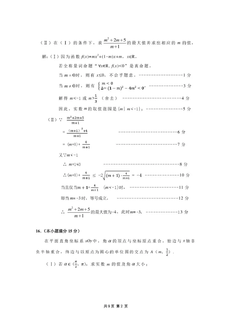 2025&mdash;2026学年第一学期期末学业质量检测高一数学参考答案及评分标准_2026年02月高一试卷_260206内蒙古赤峰市松山区2025-2026学年高一上学期期末学业质量检测