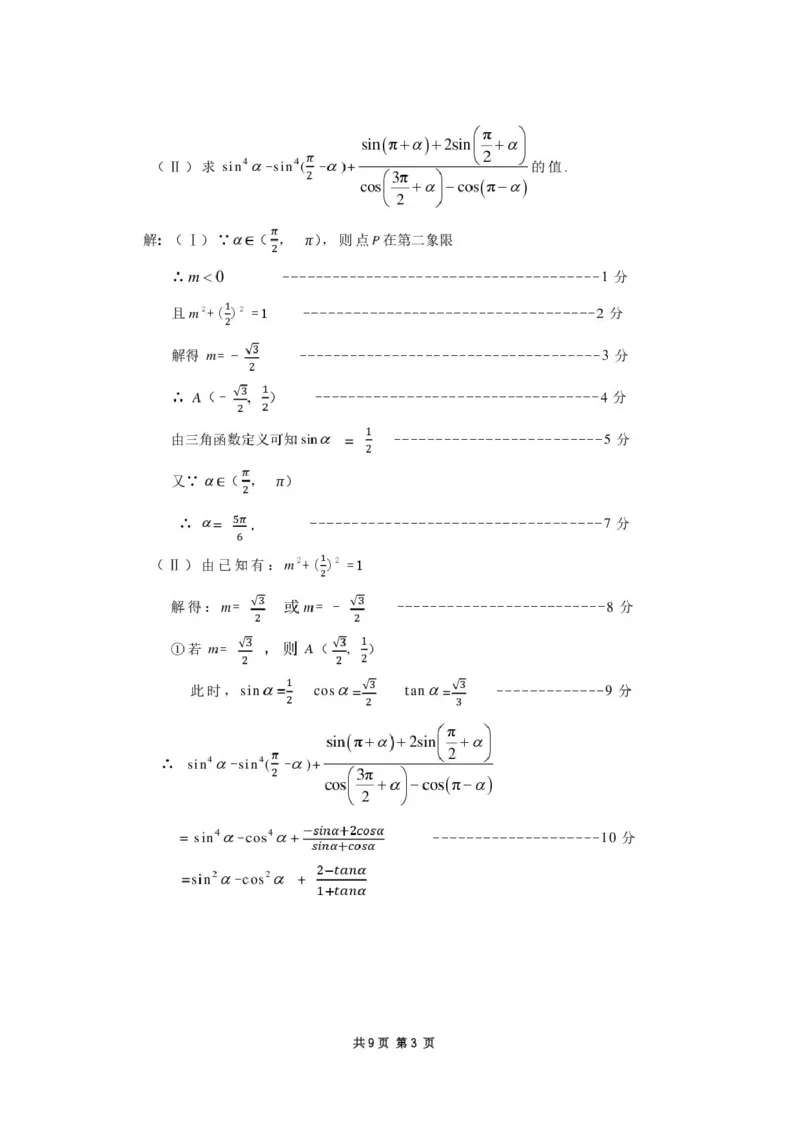 2025&mdash;2026学年第一学期期末学业质量检测高一数学参考答案及评分标准_2026年02月高一试卷_260206内蒙古赤峰市松山区2025-2026学年高一上学期期末学业质量检测