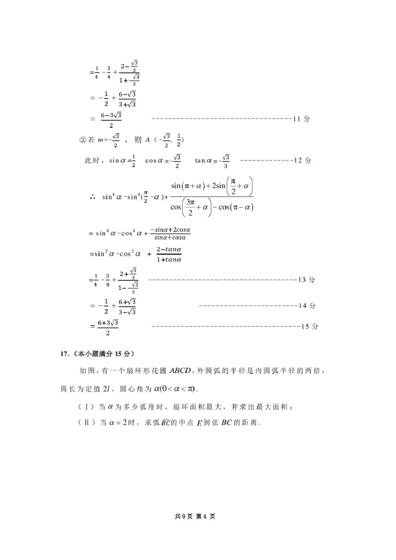 2025&mdash;2026学年第一学期期末学业质量检测高一数学参考答案及评分标准_2026年02月高一试卷_260206内蒙古赤峰市松山区2025-2026学年高一上学期期末学业质量检测