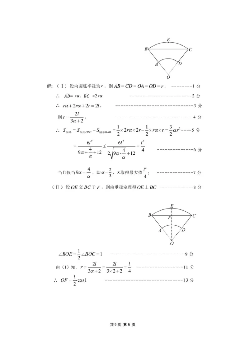 2025&mdash;2026学年第一学期期末学业质量检测高一数学参考答案及评分标准_2026年02月高一试卷_260206内蒙古赤峰市松山区2025-2026学年高一上学期期末学业质量检测