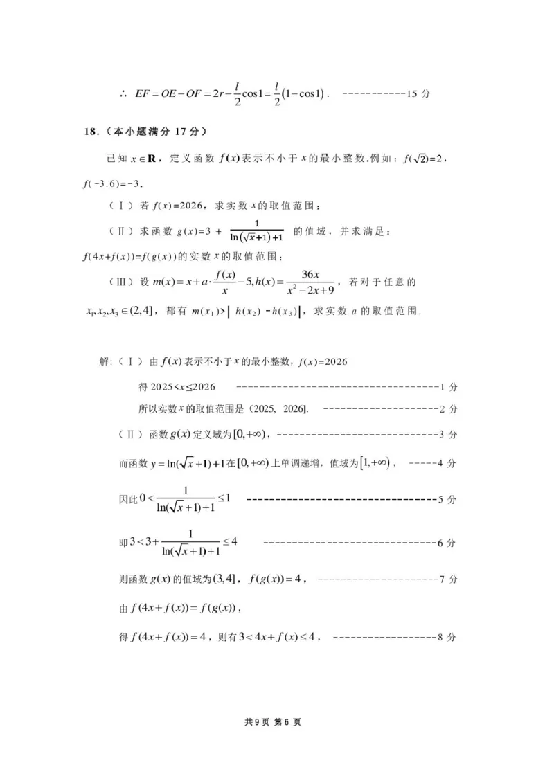 2025&mdash;2026学年第一学期期末学业质量检测高一数学参考答案及评分标准_2026年02月高一试卷_260206内蒙古赤峰市松山区2025-2026学年高一上学期期末学业质量检测