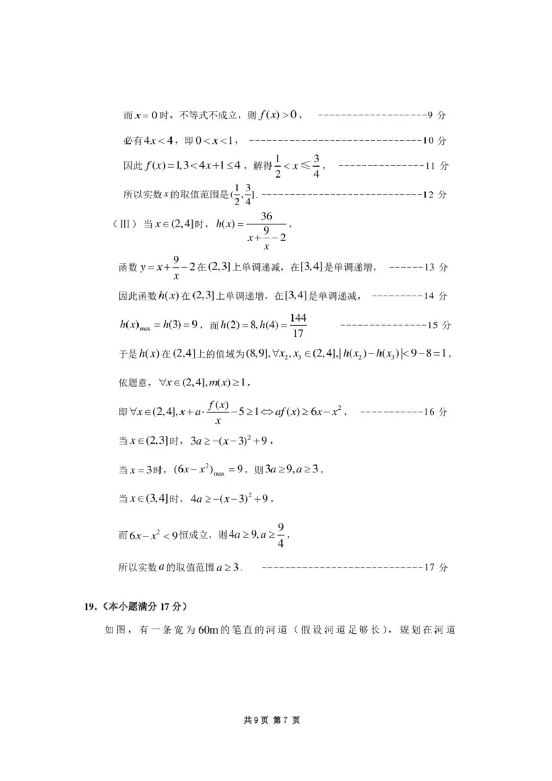 2025&mdash;2026学年第一学期期末学业质量检测高一数学参考答案及评分标准_2026年02月高一试卷_260206内蒙古赤峰市松山区2025-2026学年高一上学期期末学业质量检测