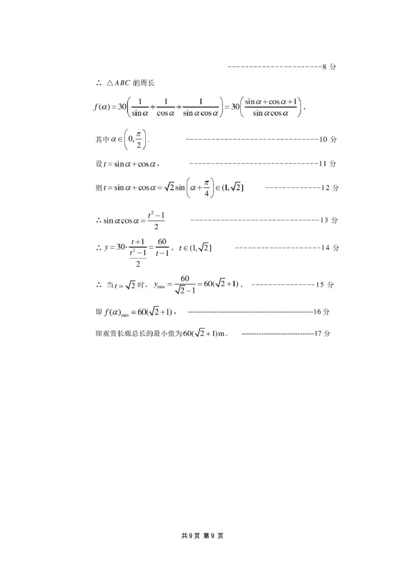2025&mdash;2026学年第一学期期末学业质量检测高一数学参考答案及评分标准_2026年02月高一试卷_260206内蒙古赤峰市松山区2025-2026学年高一上学期期末学业质量检测
