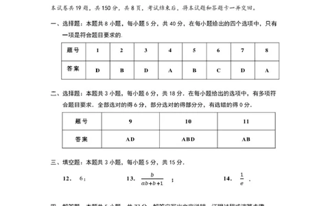 2025&mdash;2026学年第一学期期末学业质量检测高一数学参考答案及评分标准_2026年02月高一试卷_260206内蒙古赤峰市松山区2025-2026学年高一上学期期末学业质量检测