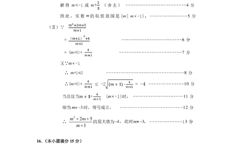 2025&mdash;2026学年第一学期期末学业质量检测高一数学参考答案及评分标准_2026年02月高一试卷_260206内蒙古赤峰市松山区2025-2026学年高一上学期期末学业质量检测