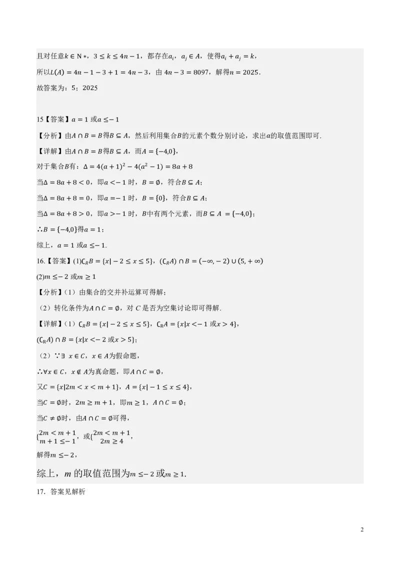 2025级高一9月月考数学答案_2025年10月高一试卷_251011四川省眉山市仁寿第一中学校（北校区）2025-2026学年高一上学期9月月考