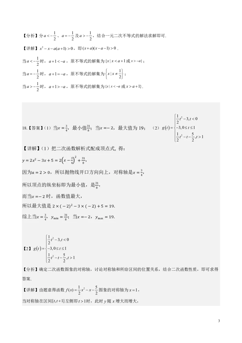 2025级高一9月月考数学答案_2025年10月高一试卷_251011四川省眉山市仁寿第一中学校（北校区）2025-2026学年高一上学期9月月考