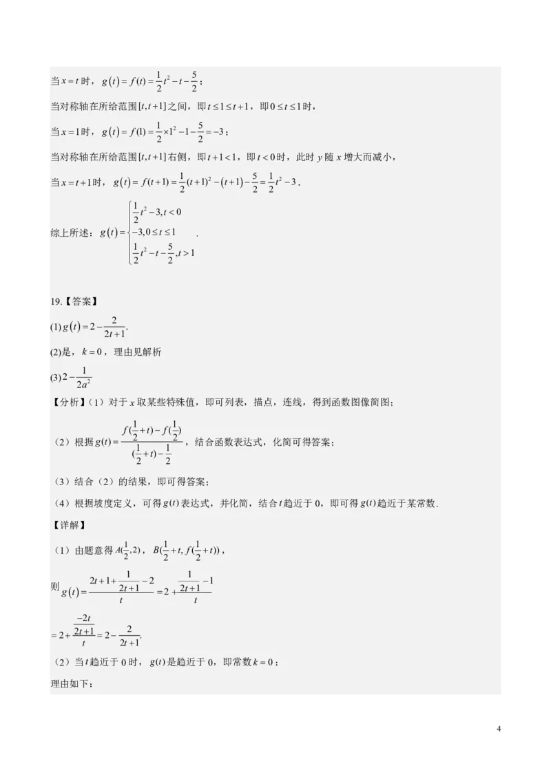 2025级高一9月月考数学答案_2025年10月高一试卷_251011四川省眉山市仁寿第一中学校（北校区）2025-2026学年高一上学期9月月考