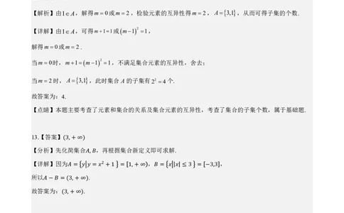 2025级高一9月月考数学答案_2025年10月高一试卷_251011四川省眉山市仁寿第一中学校（北校区）2025-2026学年高一上学期9月月考