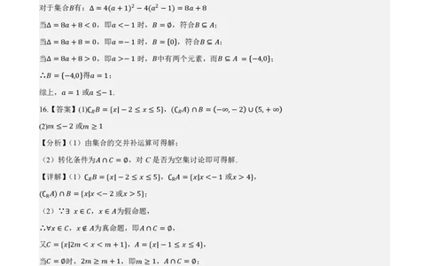 2025级高一9月月考数学答案_2025年10月高一试卷_251011四川省眉山市仁寿第一中学校（北校区）2025-2026学年高一上学期9月月考