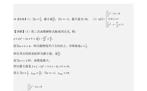 2025级高一9月月考数学答案_2025年10月高一试卷_251011四川省眉山市仁寿第一中学校（北校区）2025-2026学年高一上学期9月月考