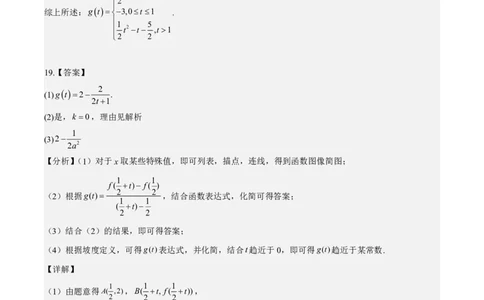 2025级高一9月月考数学答案_2025年10月高一试卷_251011四川省眉山市仁寿第一中学校（北校区）2025-2026学年高一上学期9月月考