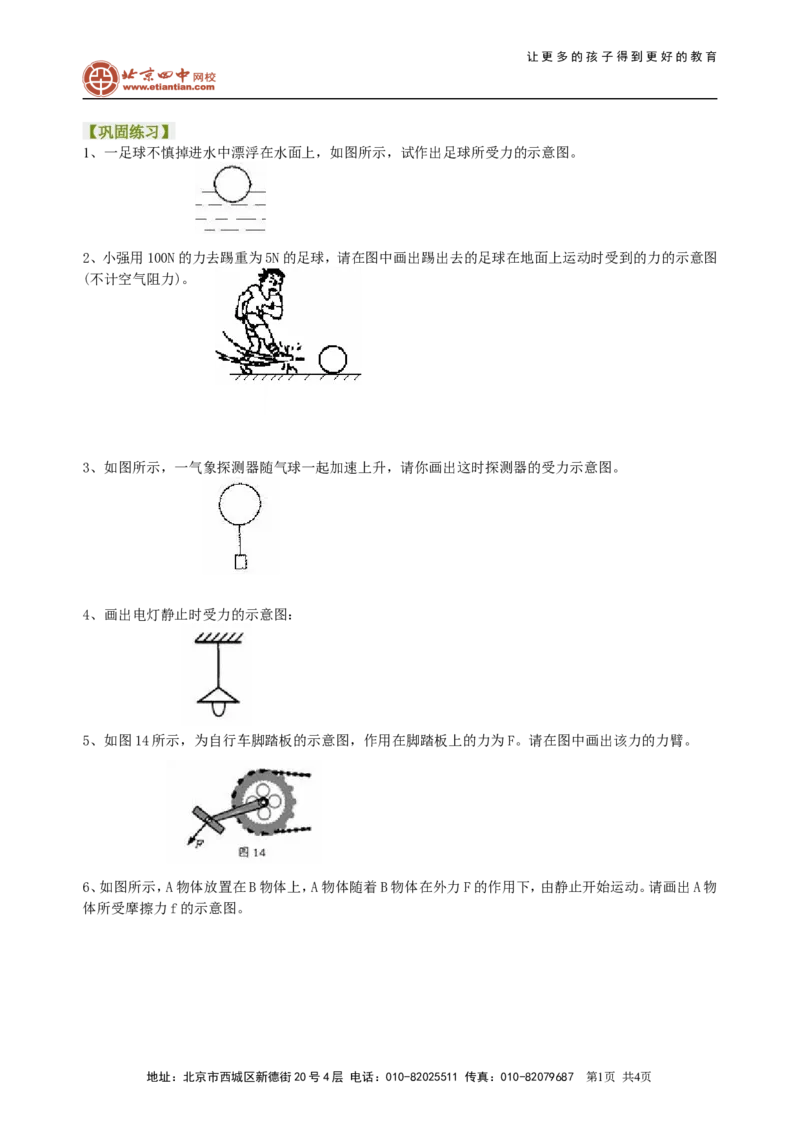 中考冲刺：力学作图专题（提高）巩固练习_初物_1初中物理_4中考物理总复习_47中考冲刺：力学作图专题（提高）