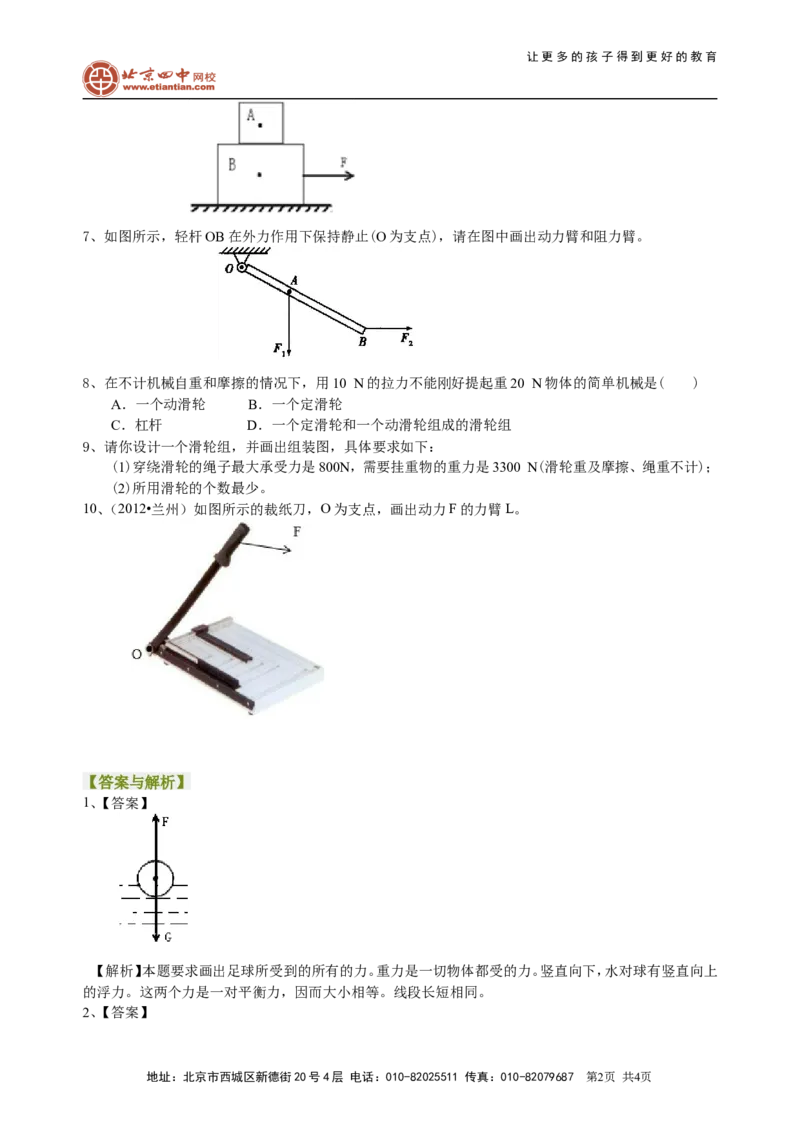 中考冲刺：力学作图专题（提高）巩固练习_初物_1初中物理_4中考物理总复习_47中考冲刺：力学作图专题（提高）