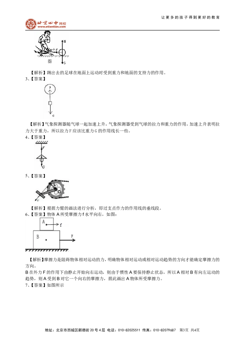 中考冲刺：力学作图专题（提高）巩固练习_初物_1初中物理_4中考物理总复习_47中考冲刺：力学作图专题（提高）
