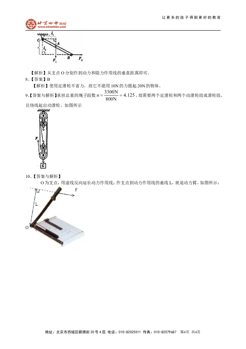 中考冲刺：力学作图专题（提高）巩固练习_初物_1初中物理_4中考物理总复习_47中考冲刺：力学作图专题（提高）