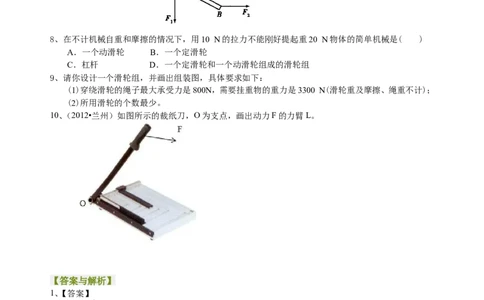中考冲刺：力学作图专题（提高）巩固练习_初物_1初中物理_4中考物理总复习_47中考冲刺：力学作图专题（提高）