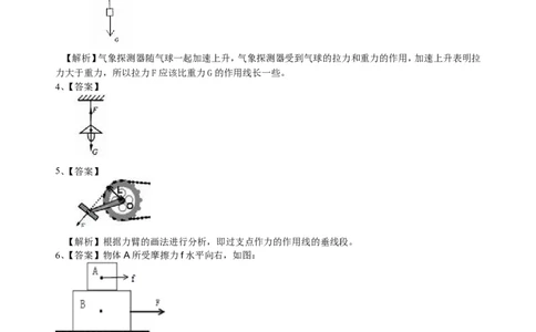 中考冲刺：力学作图专题（提高）巩固练习_初物_1初中物理_4中考物理总复习_47中考冲刺：力学作图专题（提高）