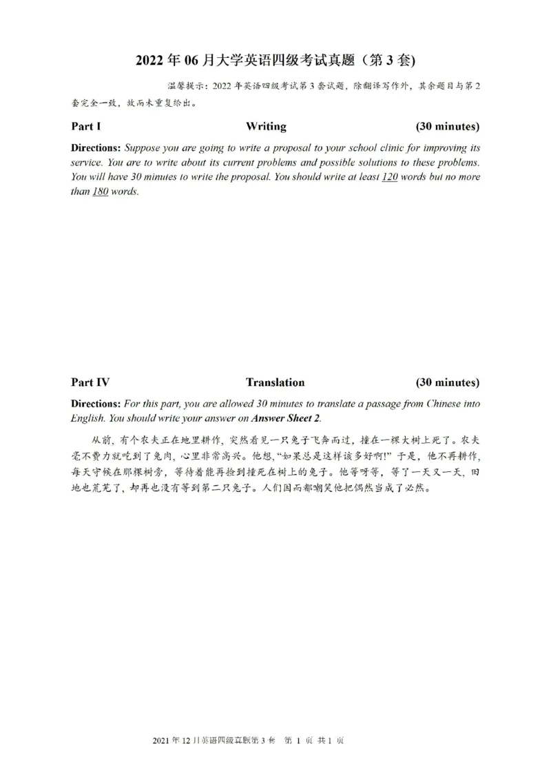 2022.06四级真题第3套_四六级真题+资料包_六级真题_2022真题+解析+听力_2022.06四级真题+解析+听力音频