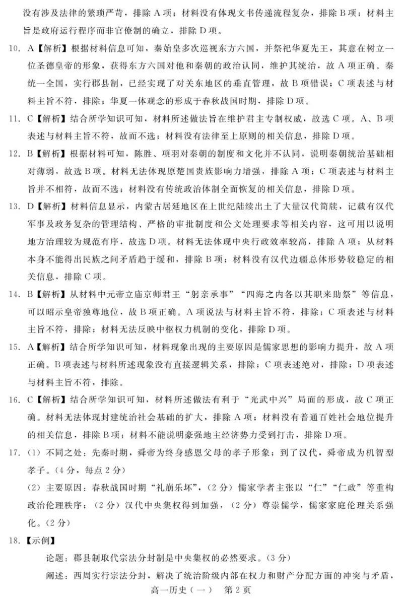 202510NT20高一阶段测试答案（历史1）_2025年10月高一试卷_251029河北省NT20名校联合体2025-2026学年高一上学期10月联考