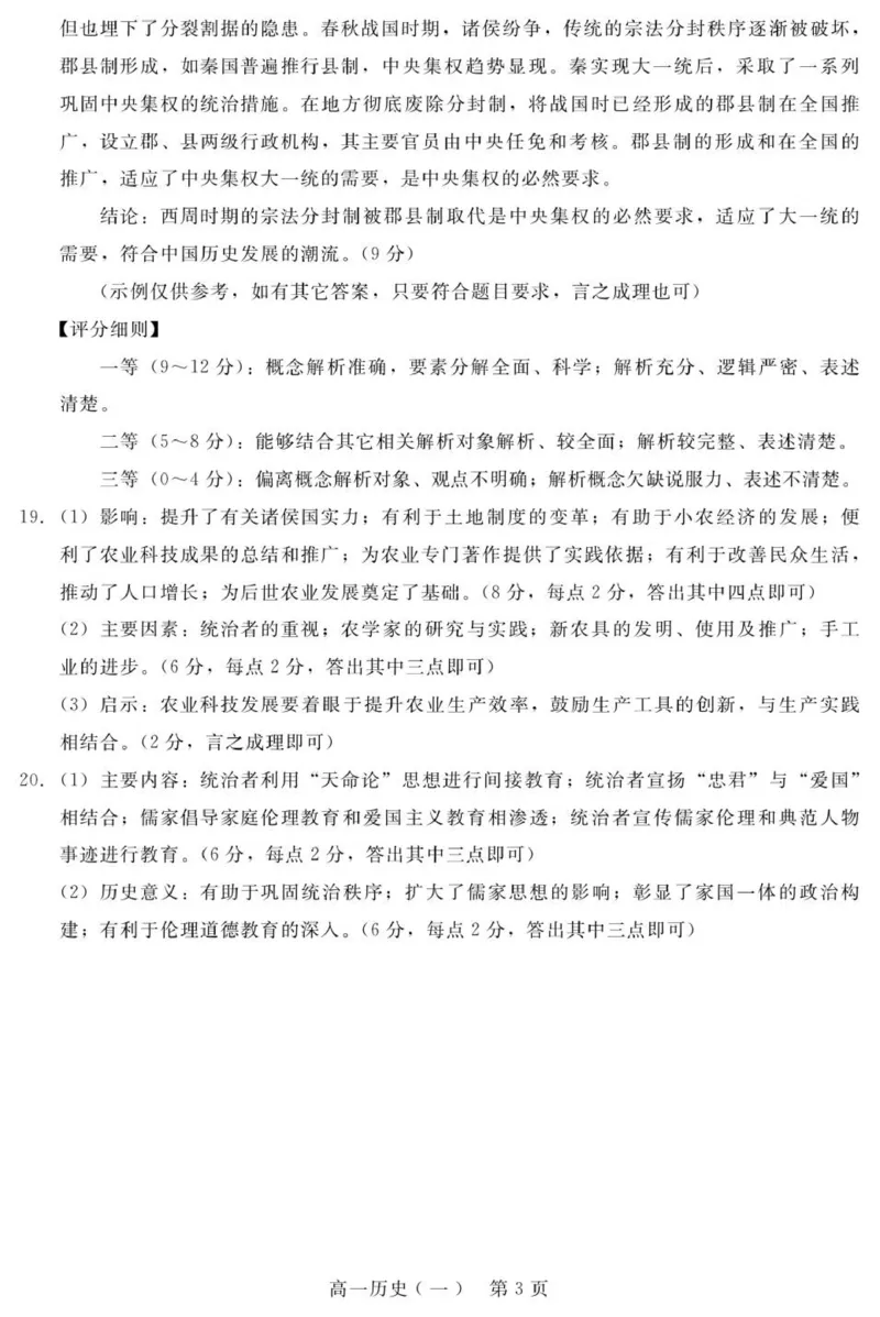 202510NT20高一阶段测试答案（历史1）_2025年10月高一试卷_251029河北省NT20名校联合体2025-2026学年高一上学期10月联考