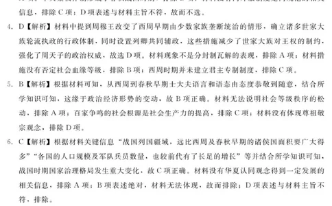 202510NT20高一阶段测试答案（历史1）_2025年10月高一试卷_251029河北省NT20名校联合体2025-2026学年高一上学期10月联考