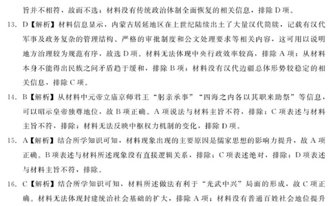 202510NT20高一阶段测试答案（历史1）_2025年10月高一试卷_251029河北省NT20名校联合体2025-2026学年高一上学期10月联考