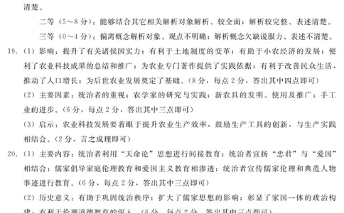 202510NT20高一阶段测试答案（历史1）_2025年10月高一试卷_251029河北省NT20名校联合体2025-2026学年高一上学期10月联考