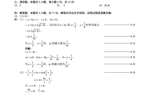 2024～2025学年度上期高中2024级期中考试数学参考答案及评分标准_2024年11月试卷_1108四川省成都市蓉城名校联盟2024-2025学年高一上学期期中考