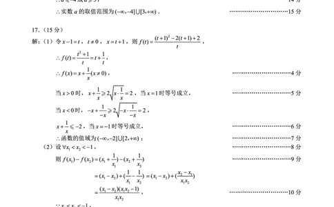 2024～2025学年度上期高中2024级期中考试数学参考答案及评分标准_2024年11月试卷_1108四川省成都市蓉城名校联盟2024-2025学年高一上学期期中考