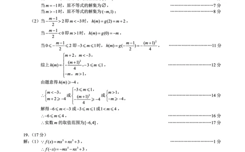 2024～2025学年度上期高中2024级期中考试数学参考答案及评分标准_2024年11月试卷_1108四川省成都市蓉城名校联盟2024-2025学年高一上学期期中考