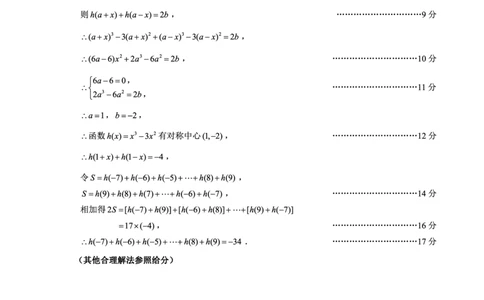 2024～2025学年度上期高中2024级期中考试数学参考答案及评分标准_2024年11月试卷_1108四川省成都市蓉城名校联盟2024-2025学年高一上学期期中考