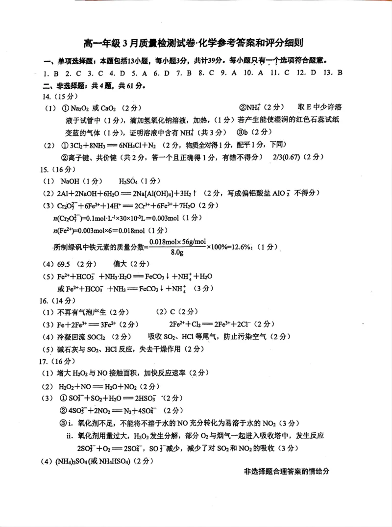 3月化学答案_2025年03月试卷_0331江苏省镇江市丹阳市2024-2025学年高一下学期3月月考_江苏省镇江市丹阳市2024-2025学年高一下学期3月月考化学试题（图片版，含答案）