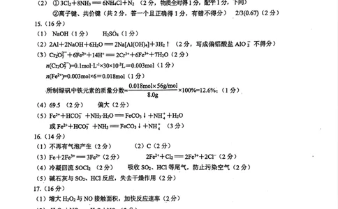 3月化学答案_2025年03月试卷_0331江苏省镇江市丹阳市2024-2025学年高一下学期3月月考_江苏省镇江市丹阳市2024-2025学年高一下学期3月月考化学试题（图片版，含答案）