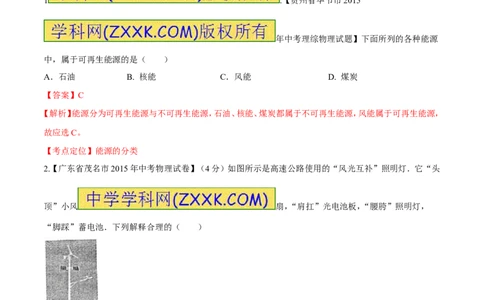 专题63能源的分类-2016年中考物理必备之微测试（解析版）_初物_1初中物理_物理：2016年中考物理必备之微测试打包130份