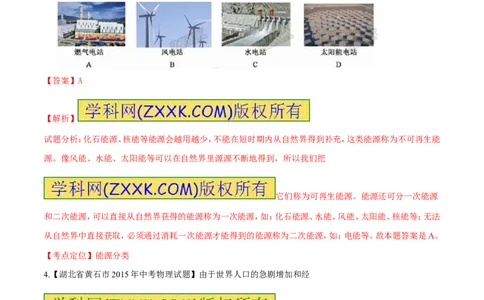 专题63能源的分类-2016年中考物理必备之微测试（解析版）_初物_1初中物理_物理：2016年中考物理必备之微测试打包130份
