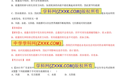 专题63能源的分类-2016年中考物理必备之微测试（解析版）_初物_1初中物理_物理：2016年中考物理必备之微测试打包130份